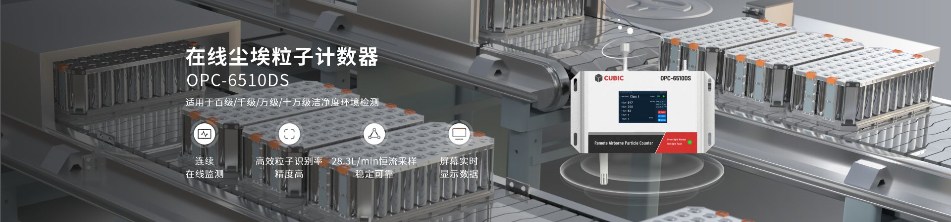 在線塵埃粒子計(jì)數(shù)器