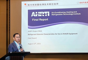 峰會(huì)聚焦 | 共謀制冷劑前沿技術(shù)，洞見可持續(xù)制冷未來