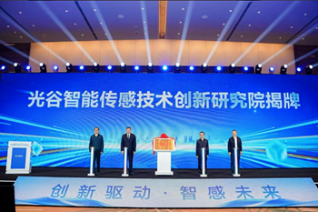 四方光電攜手共建光谷智能傳感技術(shù)創(chuàng)新研究院，打造全球知名傳感技術(shù)創(chuàng)新策源地