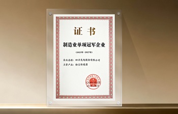 四方光電榮膺工信部“制造業單項冠軍企業”